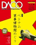 DACO（ダコ）