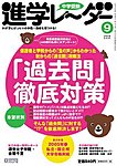 進学レーダー