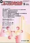 ファインケミカル