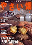 やさい畑