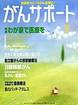 がんサポート
