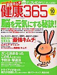 健康365