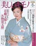 美しいキモノ