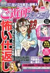 月刊 ご近所スキャンダル