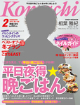 月刊 愛媛こまち