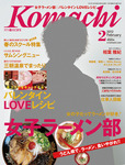月刊 香川こまち