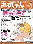 あるじゃん