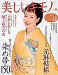 美しいキモノ