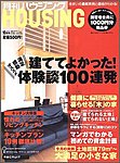 月刊ハウジング