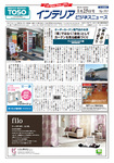 インテリアビジネスニュース
