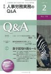 人事労務実務のQ&A
