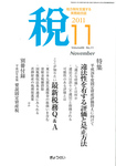 月刊　税