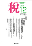 月刊　税
