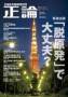 正論 臨時増刊 - 「脱原発」で大丈夫?