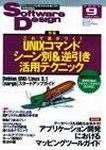 Software Design (ソフトウェアデザイン)