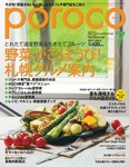 poroco（ポロコ）