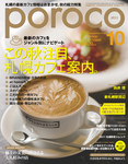 poroco（ポロコ）