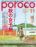 poroco（ポロコ）