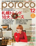 poroco（ポロコ）