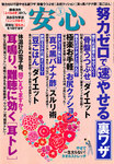 安心