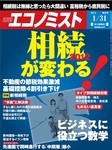 エコノミスト