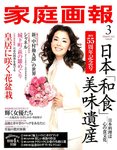 家庭画報