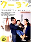 月刊クーヨン