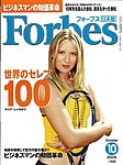 月刊Forbes（フォーブス）日本版
