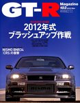 GT-R Magazine（GTRマガジン）