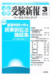 受験新報
