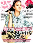 25ans (ヴァンサンカン)