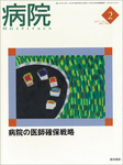 病院