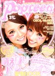 Popteen(ポップティーン)