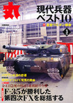 月刊丸