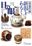 目の眼
