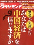 週刊ダイヤモンド