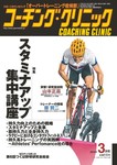 コーチングクリニック
