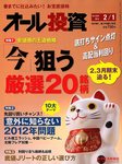 オール投資