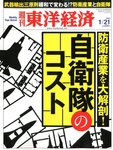 週刊東洋経済