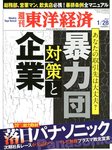 週刊東洋経済