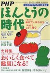 PHPほんとうの時代Life+(ライフプラス)