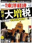 週刊東洋経済