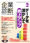 企業診断