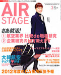 月刊エアステージ（AIR STAGE）
