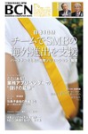 週刊BCN