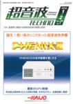 超音波テクノ