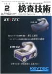 検査技術