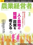 農業経営者
