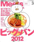 Meets Regional（ミーツリージョナル）