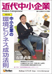 近代中小企業 速習